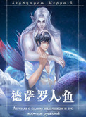 德萨罗人鱼未删减版